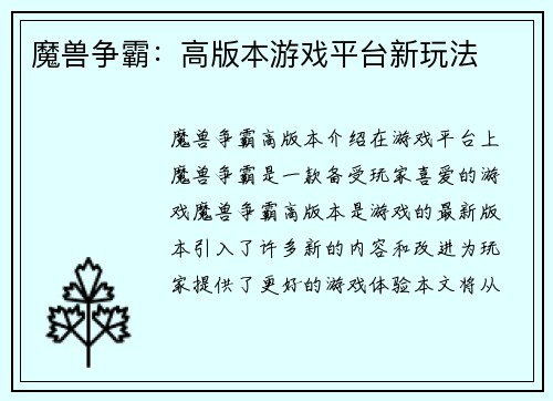 魔兽争霸：高版本游戏平台新玩法