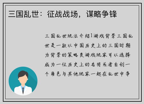 三国乱世：征战战场，谋略争锋